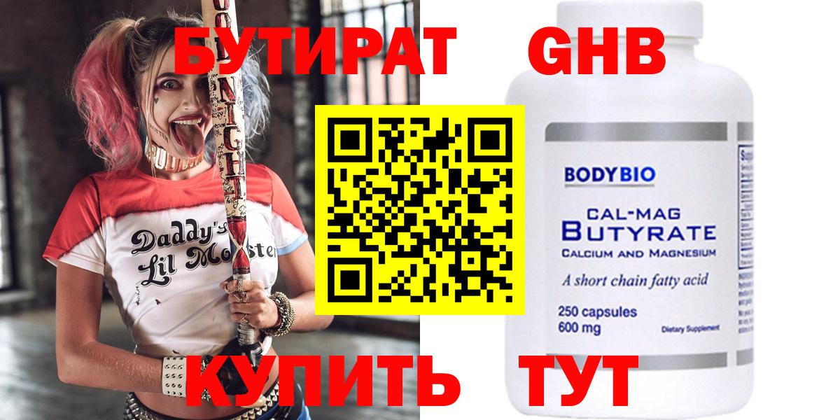 Бутират жидкий экстази Тимашёвск