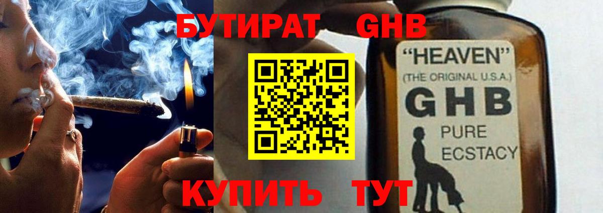 Бутират жидкий экстази  Вход с VPN  Тимашёвск 