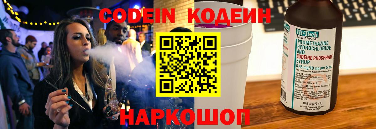 Codein Purple Drank  Вход с VPN  Тимашёвск 