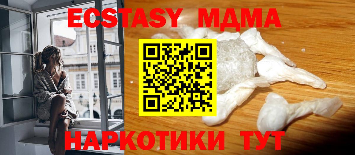 МДМА кристаллы Тимашёвск