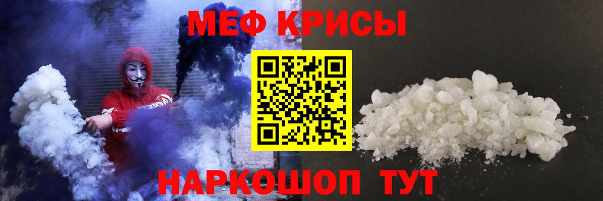 Меф мяу мяу Тимашёвск